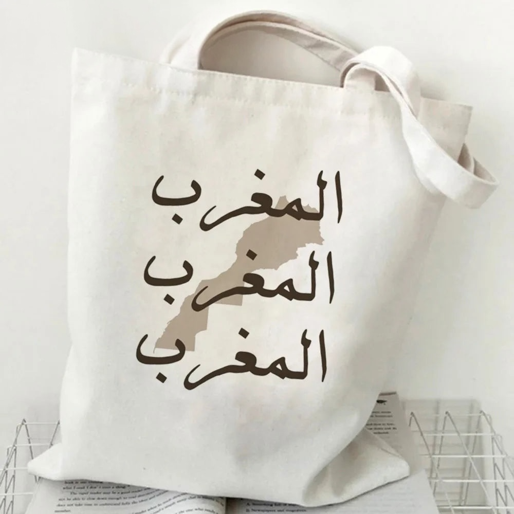 Marokkanische Eco-Einkaufstasche aus Jute – Wiederverwendbar, Faltbar & Nachhaltig